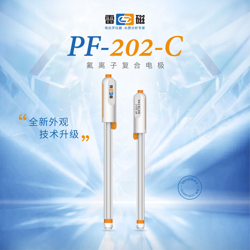 上海雷磁 PF-202-C型氟离子配套仪器PXBJ-287L PXBJ-286F 塑壳可