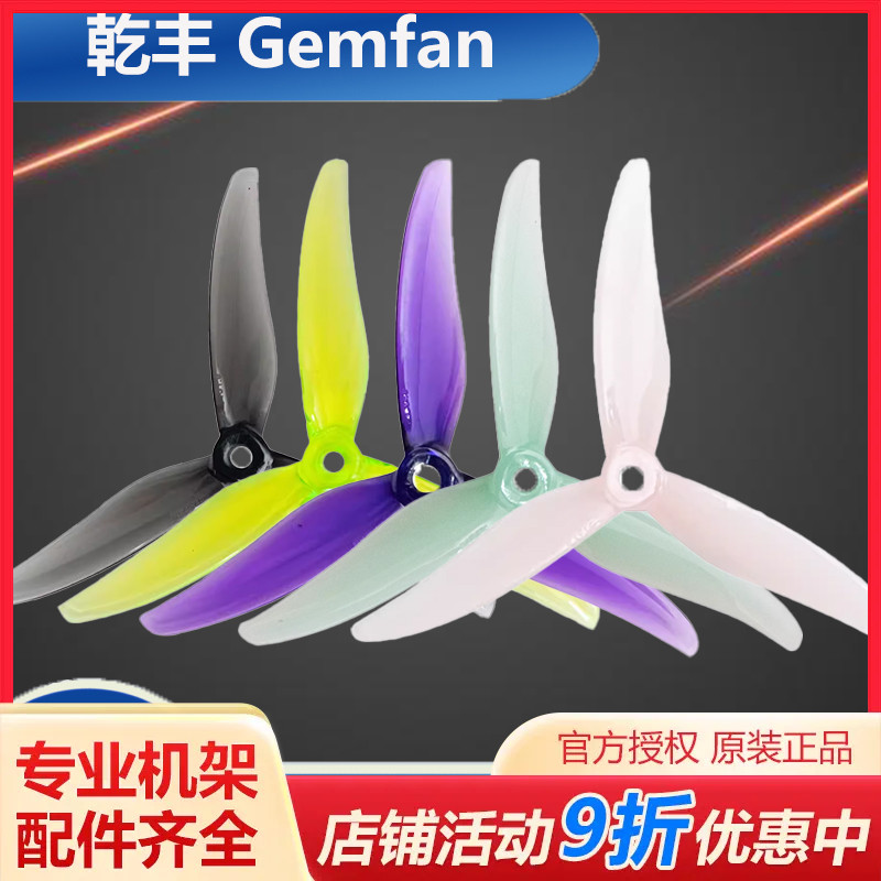 乾丰英寸桨叶穿越机五三