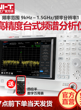 优利德UTS1015E频谱分析仪1.5GHz频谱仪扫频式数字数据存储跟踪源