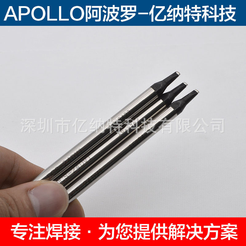 进口阿波罗焊接头烙铁咀