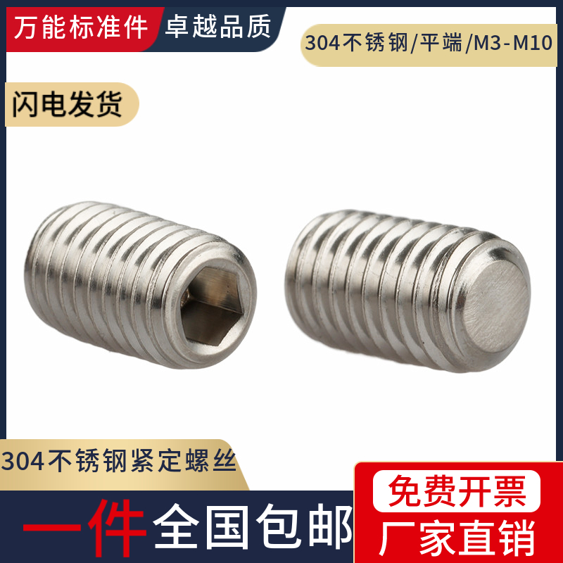 304不锈钢平端紧定螺丝内六角无头螺钉机米顶丝M3M4M5M6M8M10
