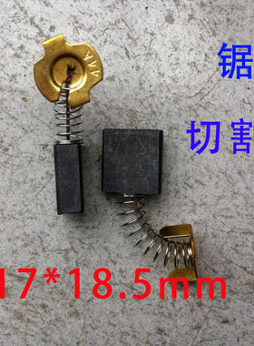 盒装碳刷7*17*18.5碳刷999044电刷锯铝机/65大电镐/355切割机配件