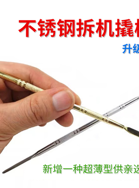 kaisi i8不锈钢拆机棒 手机平板电脑金属拆机工具开机翘撬机棒