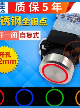 不锈钢带灯电源按钮开关自复位LA38-11E 红绿黄蓝色22mm 220V 24V