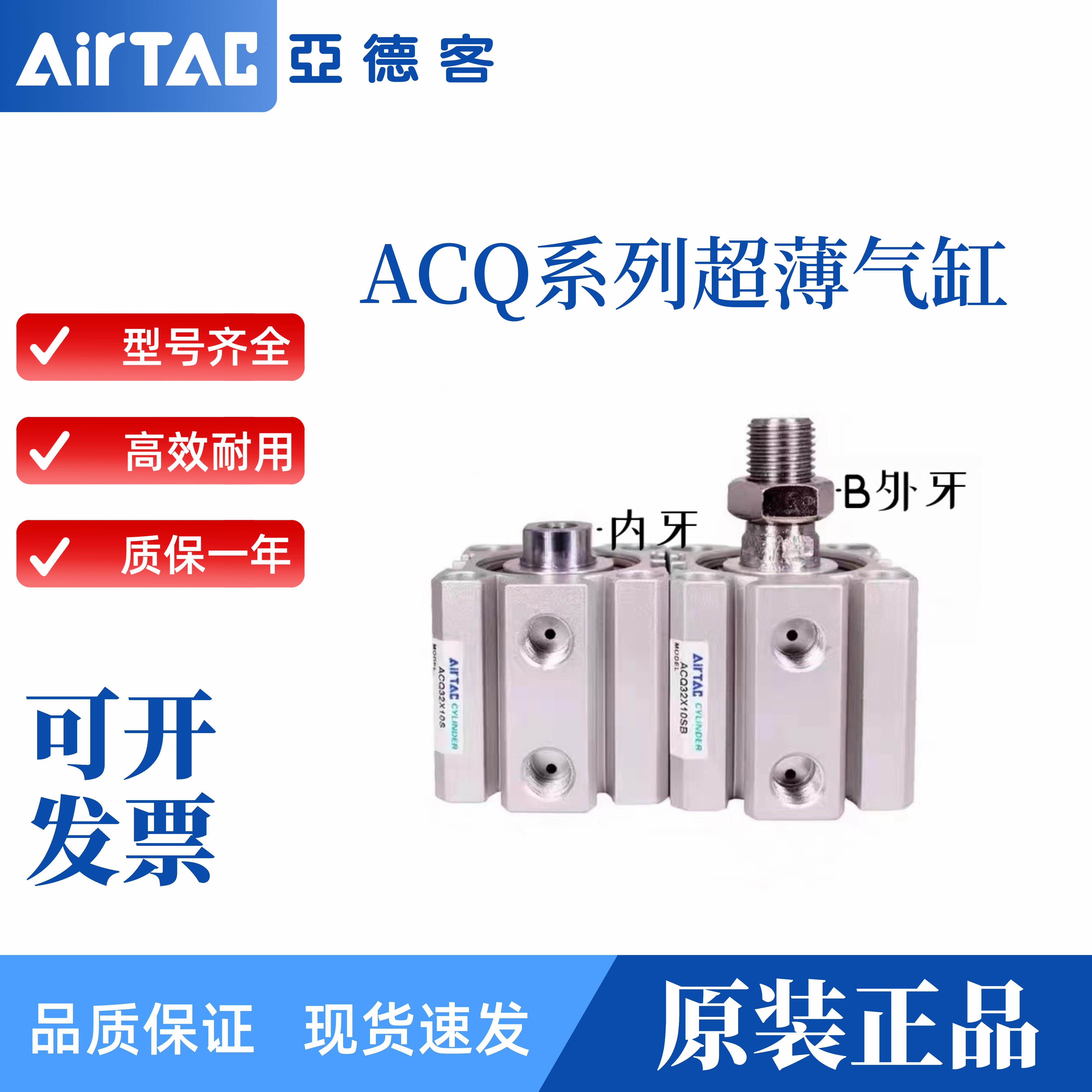 库存现货AirTAC亚德客 内牙超薄气缸 ACQ50*65/70/75/80/90/100-S