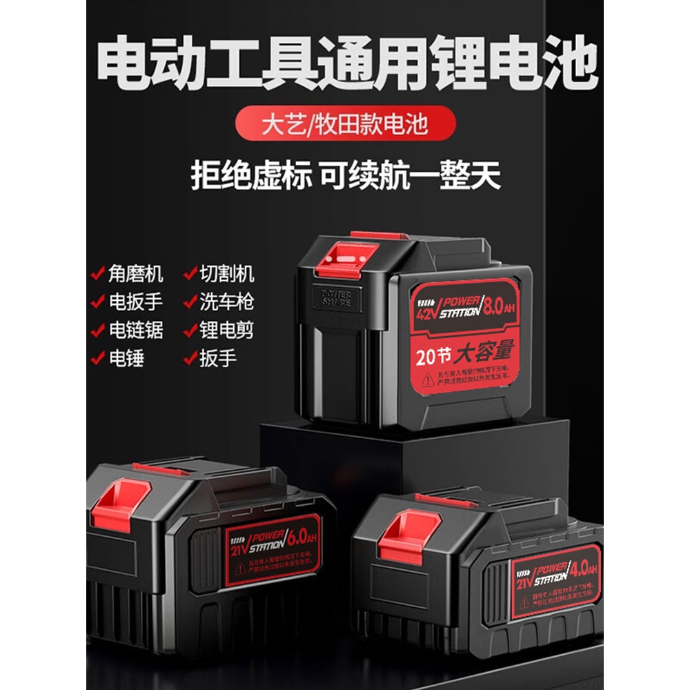 通用电动扳手电池电锯锂电池大容量21v角磨机电锤电钻充电工具42V