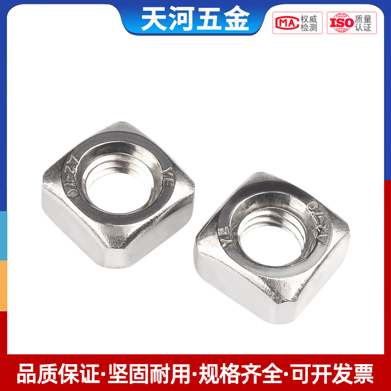不锈钢四方螺母形帽锁紧