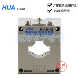 华伟电流互感器 300 0.5级 铜线圈 30I 400 0.66