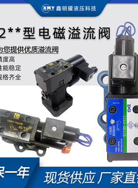 电磁溢流阀Y2EH-Ha10B板式溢流阀Y2EH-Ha20B液压电磁控制阀24v