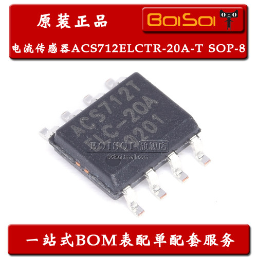 ACS712ELCTR-20A-T 贴片SOP-8 电流传感器 电压隔离芯片 全新原装