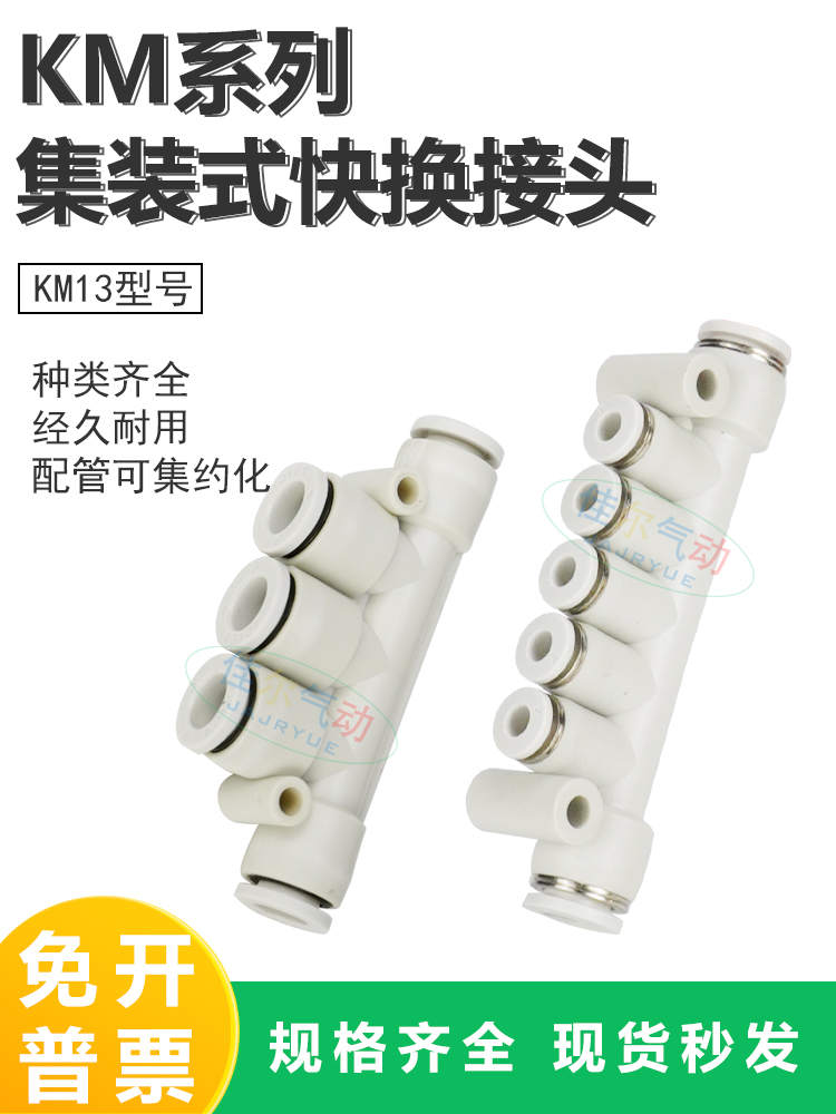 气动多通气管接头5/6/7通气排快插接头KM13-04-04-06-08-10-3-5