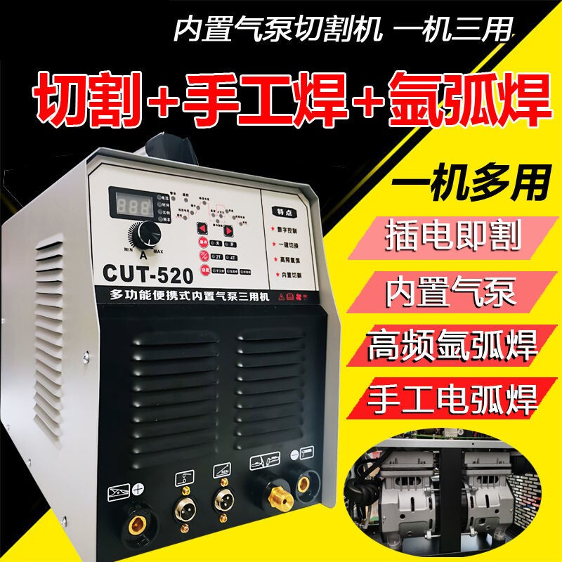 等离子切割机电焊机一体机多功能小型家用220V两用氩弧焊手工焊