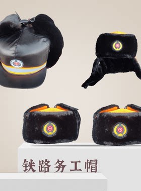 新款帽子冬防寒保暖铁路