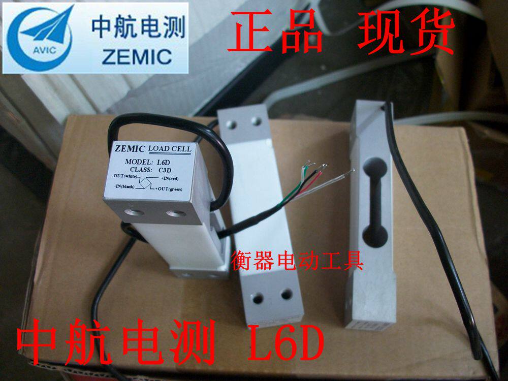 ZEMIC中航电测L6D-C3-10kg电子秤3称重传感器高精度20公斤测压力5