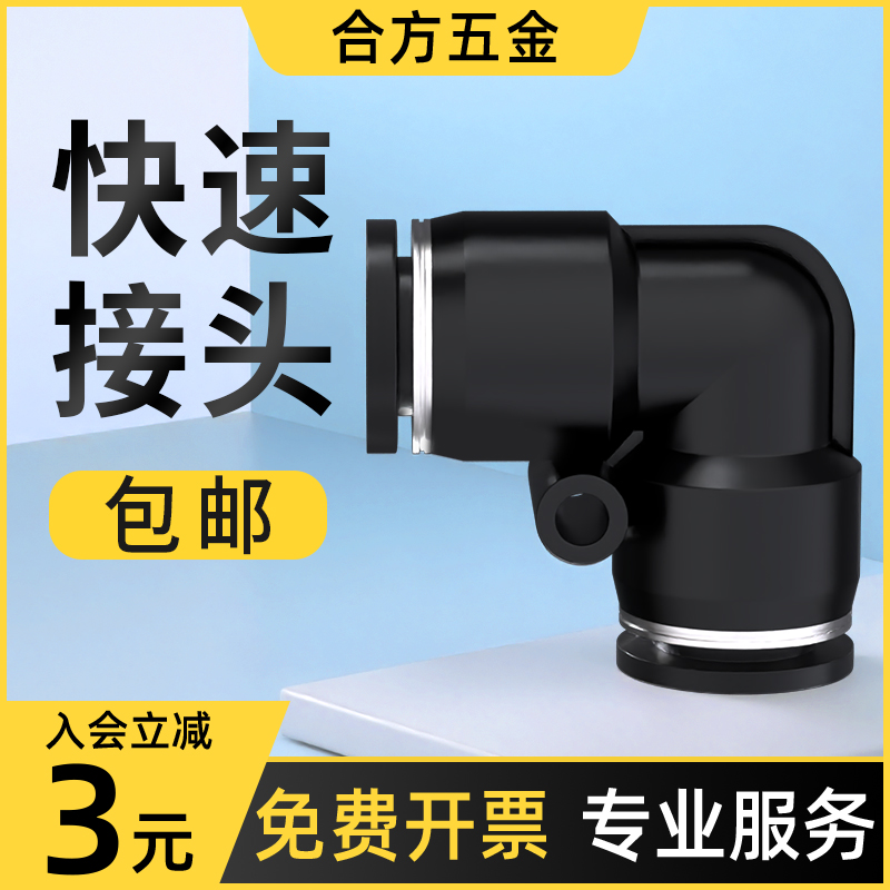 气管快速接头型度插动弯