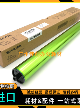 原装 夏普MX 3608 4608 5608 3658 4658 5658 4621 MX-560DR 鼓芯