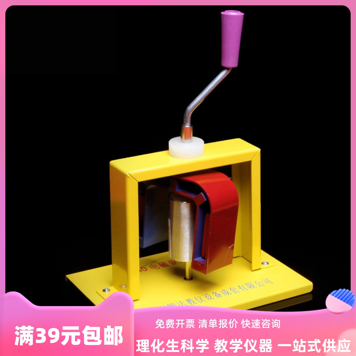 电磁驱动演示器初中高学