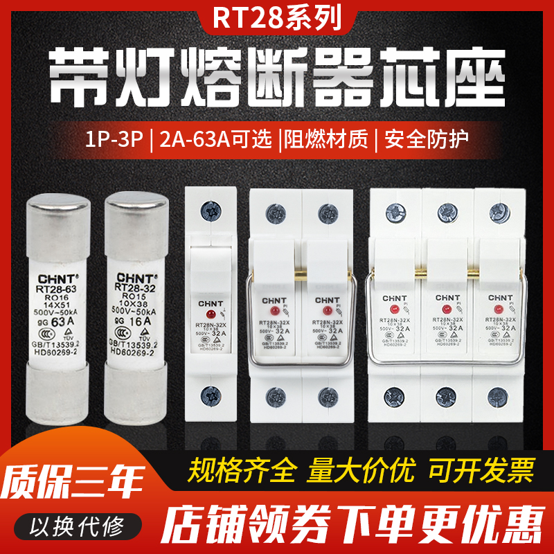 正泰熔断器底座保险丝芯