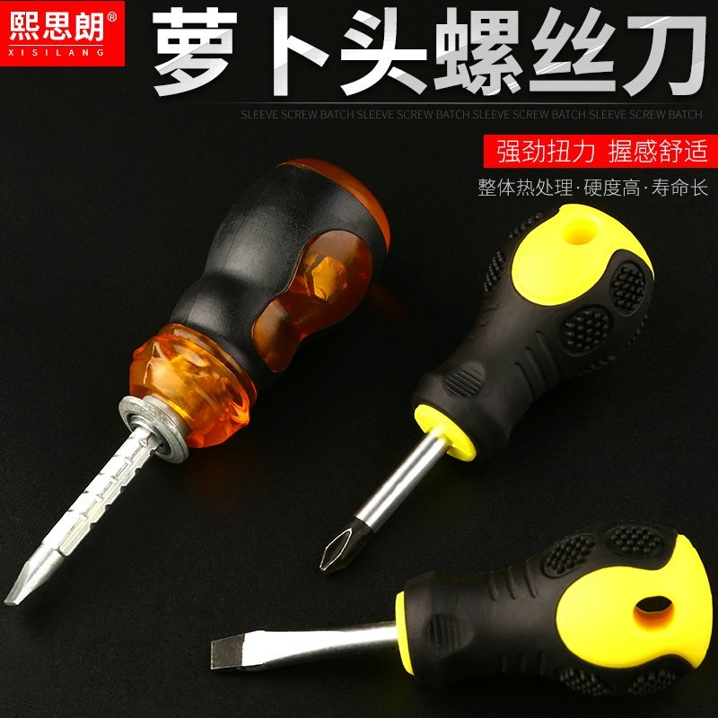 萝卜头短螺丝刀短柄螺丝批超短十字一字可伸缩迷你两用小起子改锥,自行车/骑行装备/零配件,更多,淘宝优惠券,粉丝福利购,淘宝优惠卷