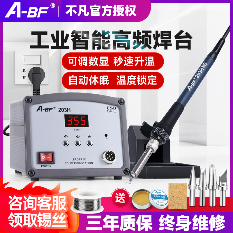 不凡恒温高频焊台调电烙