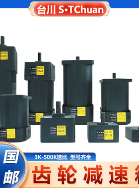 台川立式6W-250W交流电机4GN3-36K减速机220V单相调速减速齿轮箱
