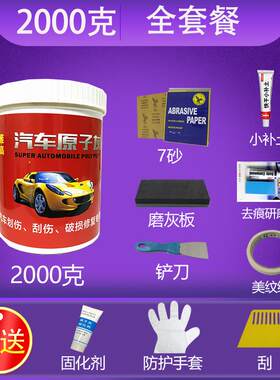车用的汽膏灰元子修补金