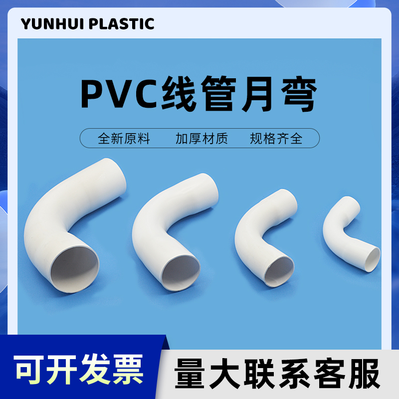 PVC电工套管月亮弯20 25 32 40 50 75 110线管月弯 大弧度弯头