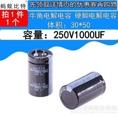 250V 1000UF 250V1000UF 30*50 电解电容 音频功放