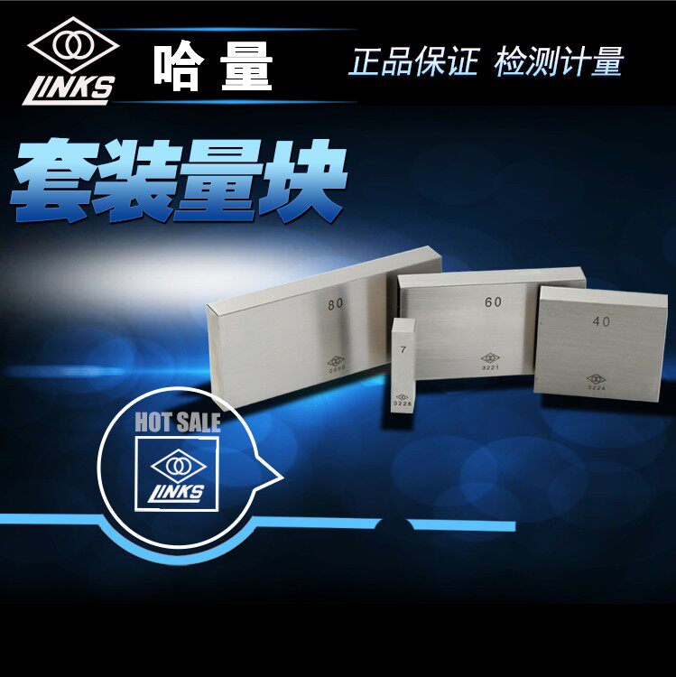 正品哈量块千分尺卡等校