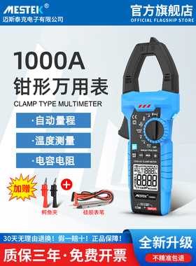 mestek万用表数字高精度万用钳表交直流电流表钳型自动量程正品