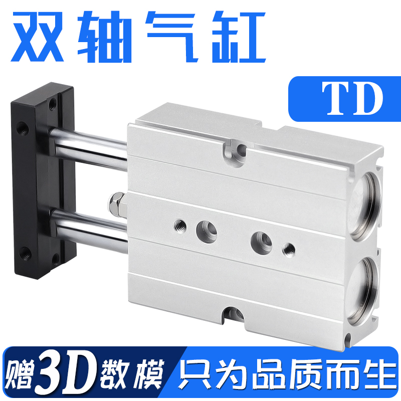 TD双轴气缸TD20X10\20\30\50\60\70\75\80\100\125\150\175\200-S
