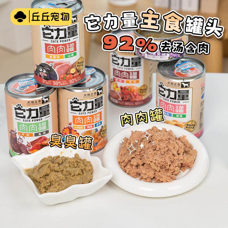 丘丘宠物它力量臭臭全价无谷狗罐头湿粮羊肚罐头主食肉罐成幼犬粮