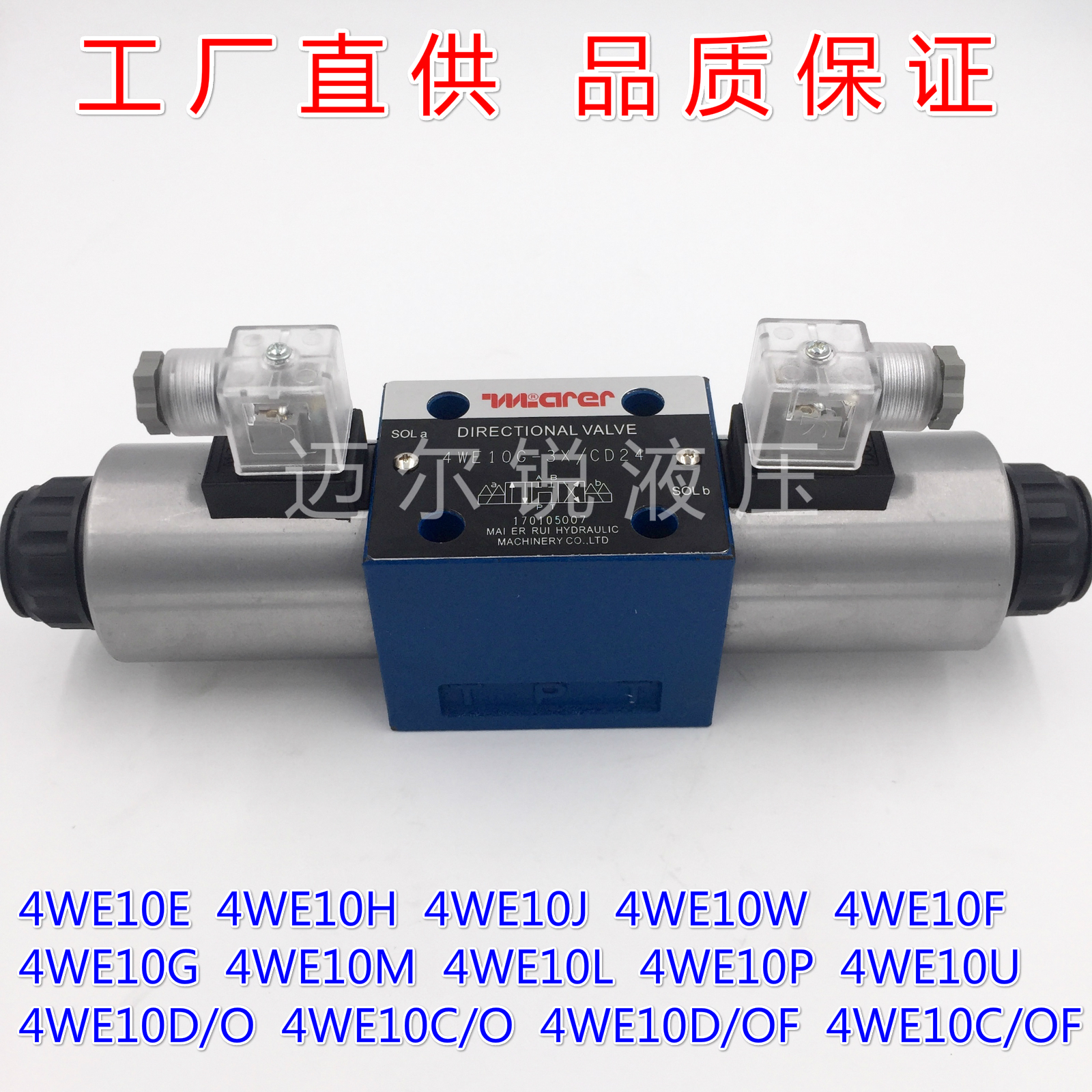 4WE10E 4WE10J 4WE10G 4WE10L 4WE10H 4WE10F 液压阀 电磁换向阀