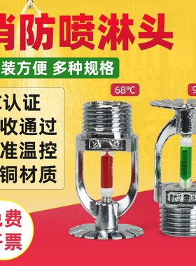 消防喷淋头上下度快速响