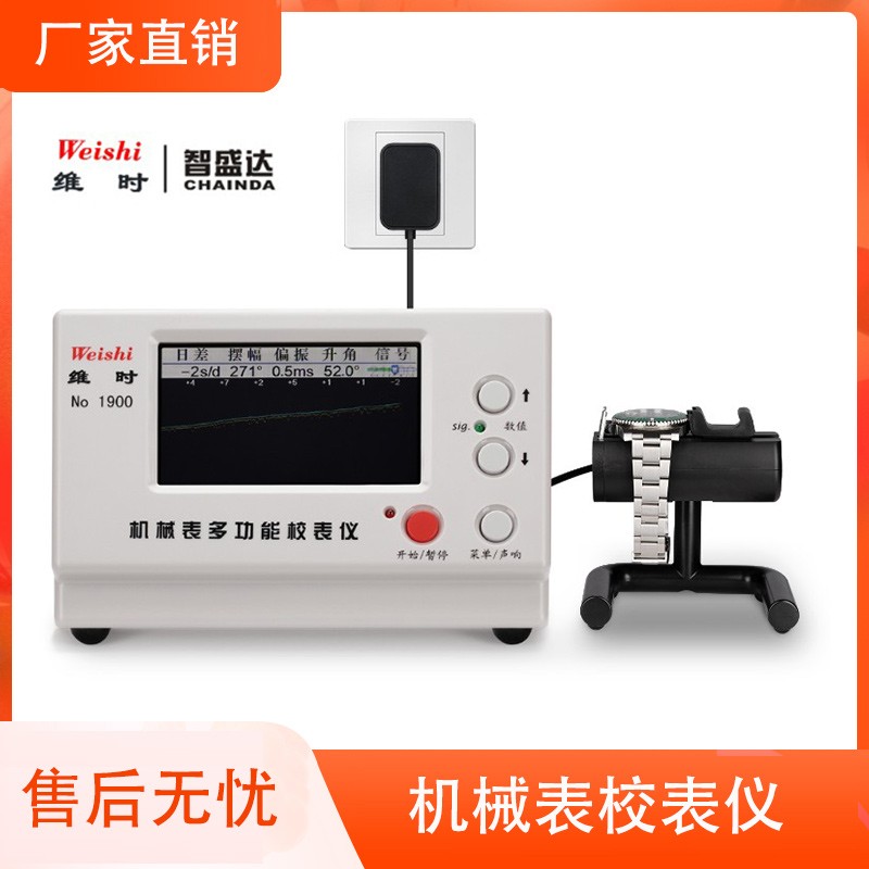 包邮维时Weishi校表仪19图片
