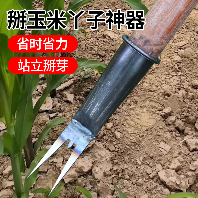 掰玉米丫子神器玉米杆除苗打叉农用不弯腰苞米红薯掐碗专用工具新