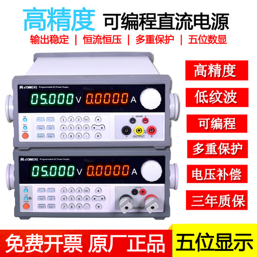 同门eTM-L303SPD高清数码可调稳压可编程直流电源0-30V0-3A/90W
