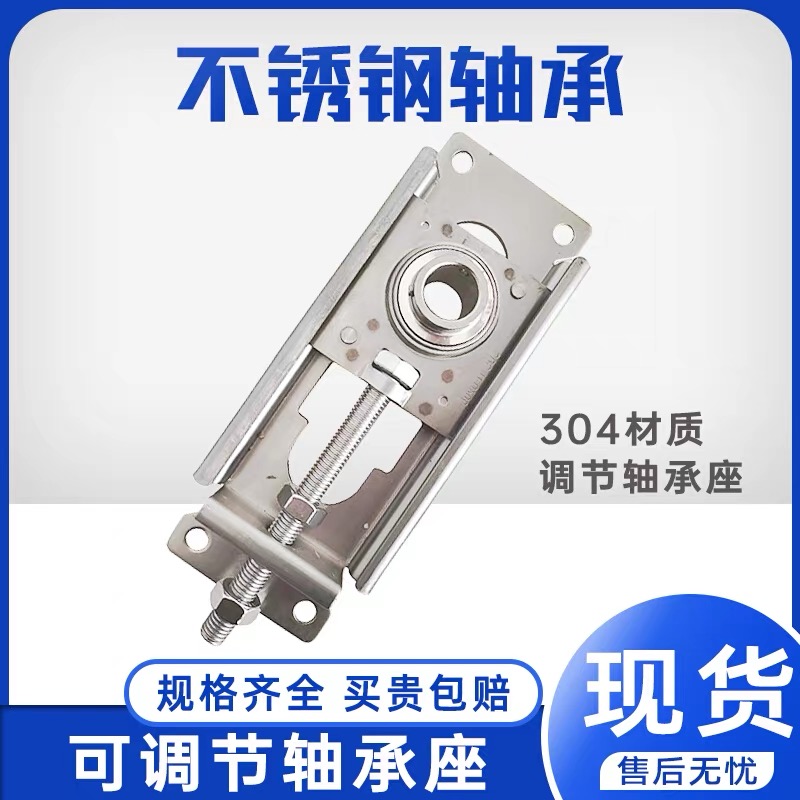 可调节不锈钢滑动轴承心