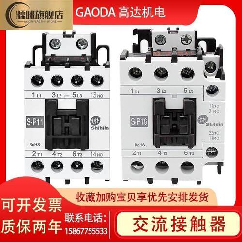 士林 交流接触器 S-P11/SP12/SP16/SP21/SP25/SP30/SP40/SP50SP60