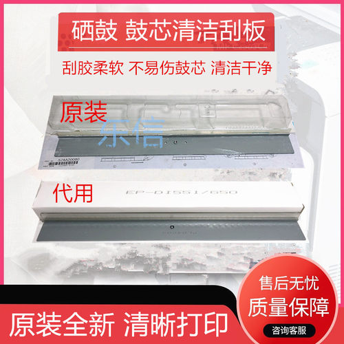原装美能达7165 7272 Di650 7210柯美600 750 751 601刮片 鼓刮板