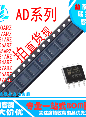 AD780A 817A 8031 8034 8056 8057 8065 8066ARZ 8131AR 8397 SOP