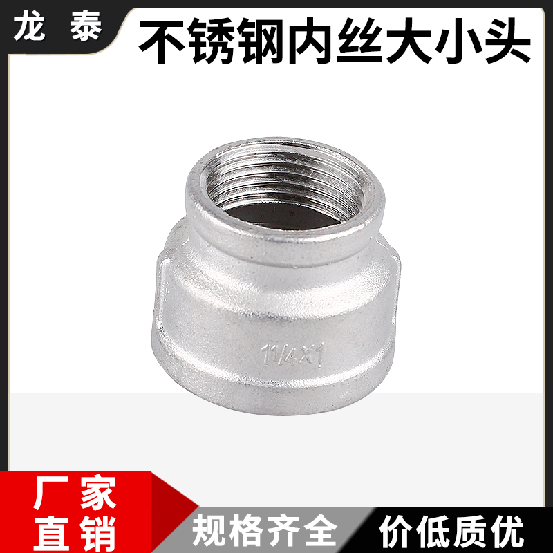304不锈钢内丝大小头内牙转换接头内螺纹变径管箍水管异径直接4分