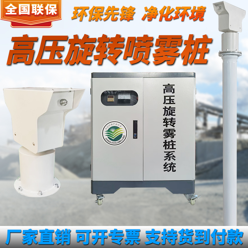 高压雾桩全自动360°旋转喷雾桩 全智能工地厂房除尘降温喷淋