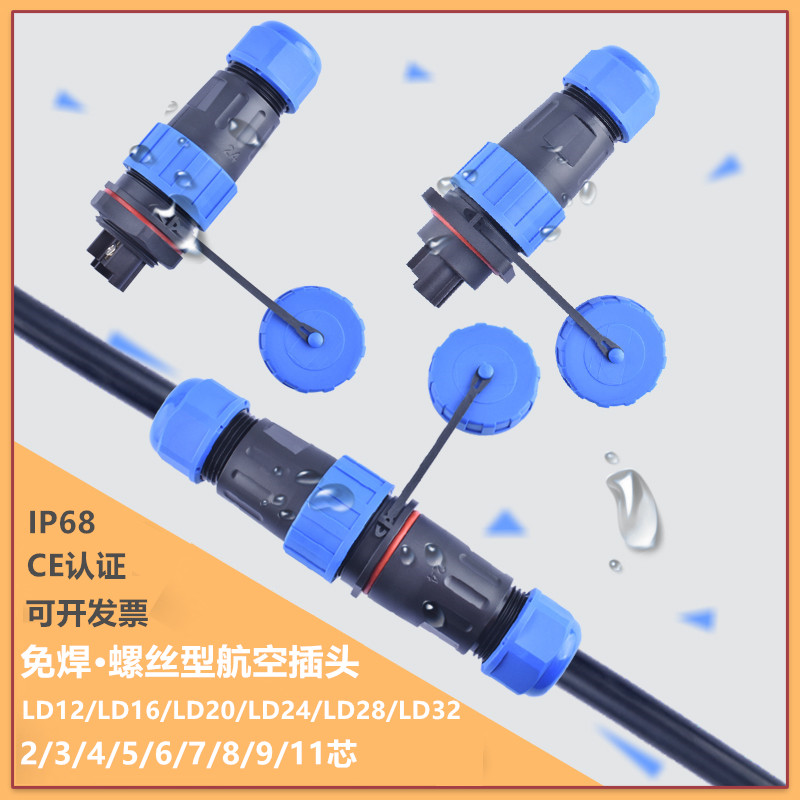 免焊接螺丝型航空插头2P/3针4/5/6芯7芯8芯9芯11芯公母对接连接器