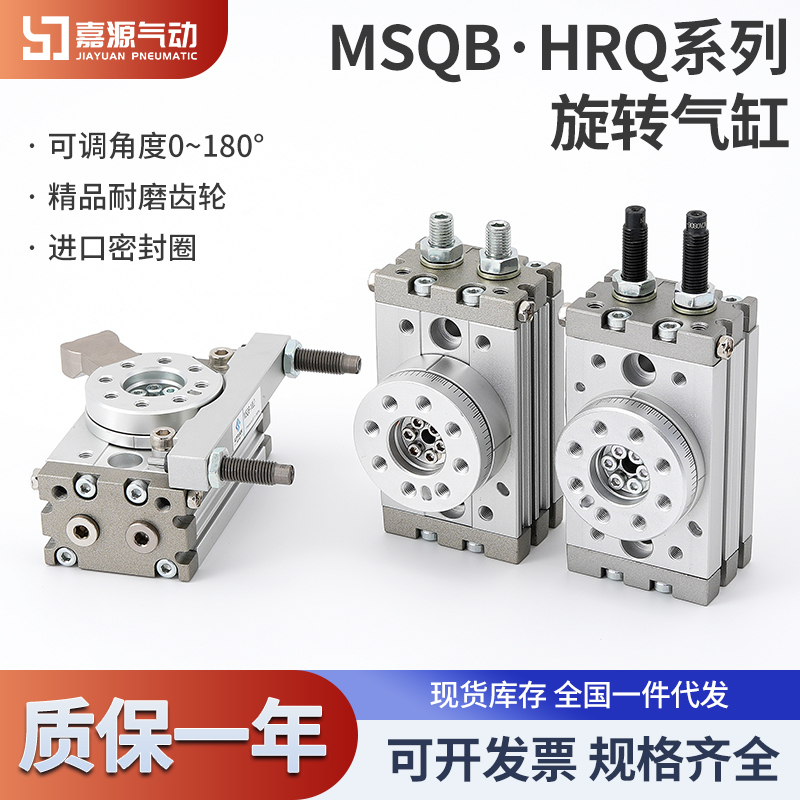 180度旋转气缸90度摆动HRQ转角MSQB-3A/7A/10A/20A/30A/50A/70A