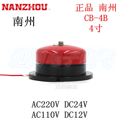 正品南州消防电铃 CB-4B AC220V DC24V 警铃 100mm 火灾报警器