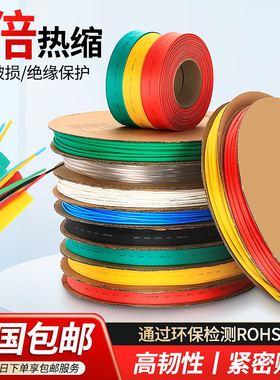 热缩管收缩套管电工接线电缆电线保护数据线修复绝缘防水白色透明