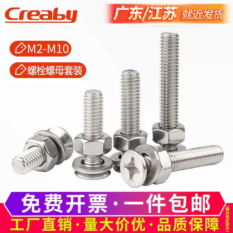 沉头螺丝母套装不锈钢十