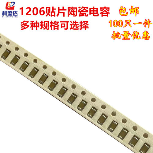 1206贴片陶瓷电容470NF/510NF/560NF/620NF/750/820NF 50V 100只