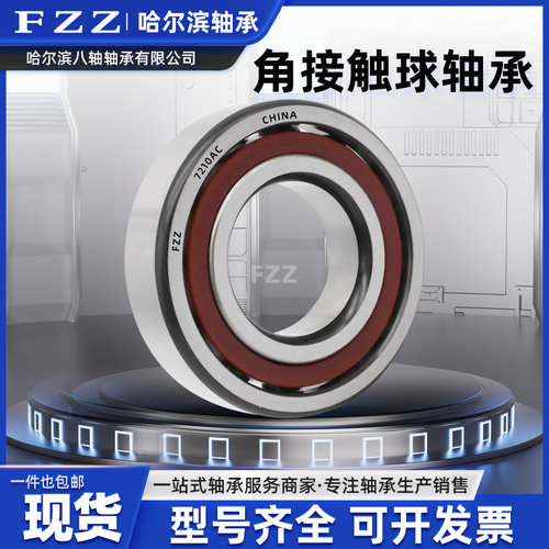 哈尔滨精密轴承7211/7212/7213/7214/7215AC C/DB DF DT P5 P4